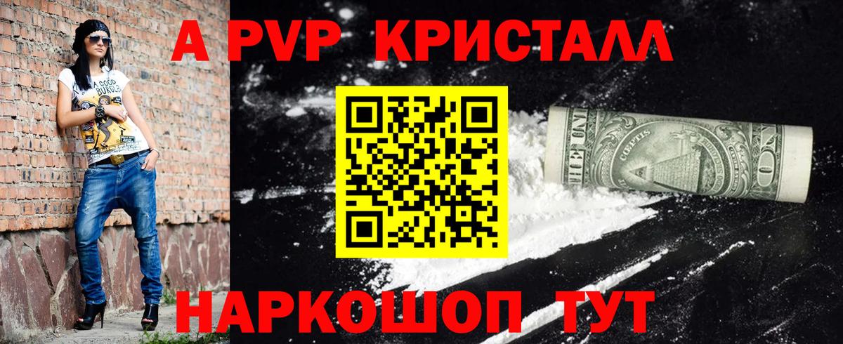 Альфа ПВП Crystall Миасс