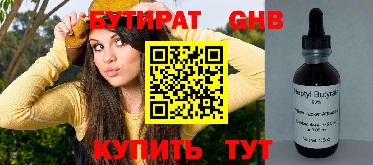 Миасс  БУТИРАТ Butirat  БУТИРАТ  Вход с VPN 