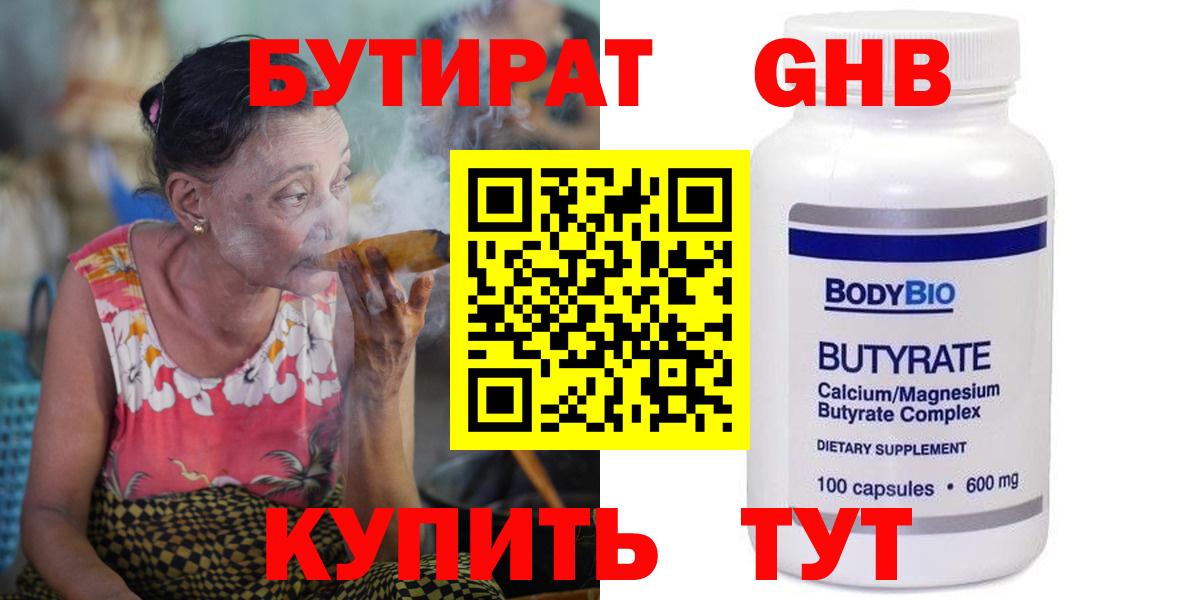 БУТИРАТ GHB Миасс