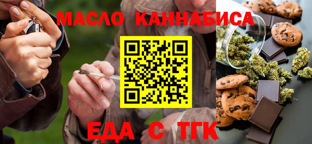 Миасс  Еда ТГК марихуана  Вход с VPN 