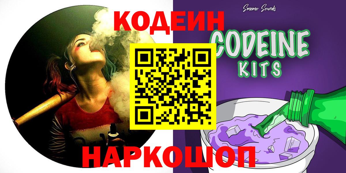 Codein Purple Drank Миасс