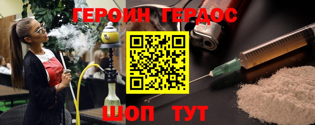 Миасс  ГЕРОИН белый  Вход с VPN 