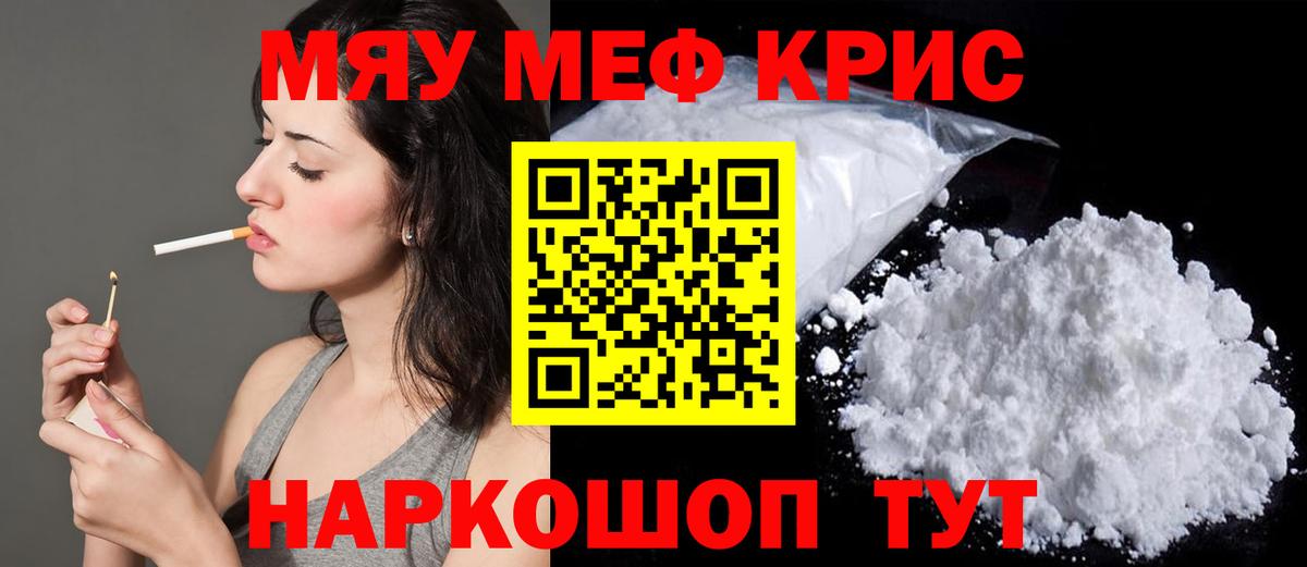 сколько стоит  Мефедрон  мега ТОР  Вход с VPN  Мефедрон мяу мяу  Мефедрон mephedrone  МЯУ-МЯУ  Миасс 