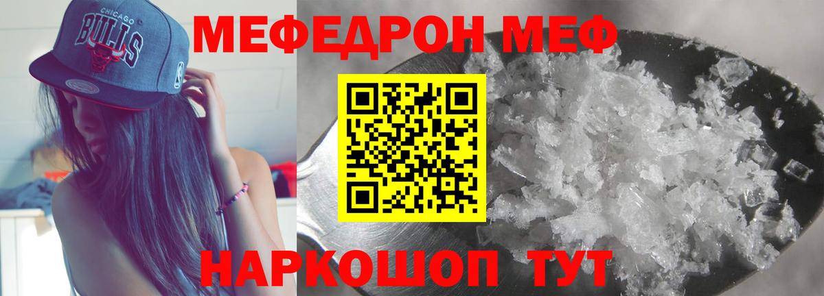 Меф  Миасс