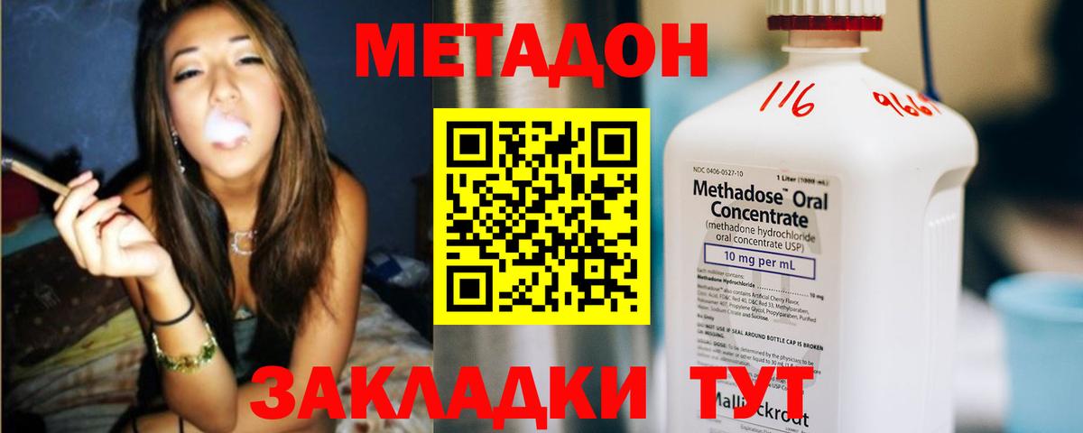Метадон кристалл  Метадон VHQ  Миасс  Вход с VPN 